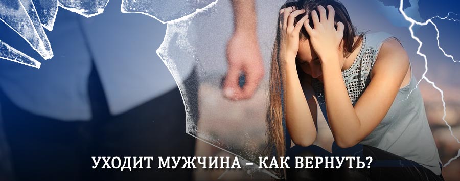 Как вернуть мужа в семью – действенный способ от гадалки в Кумухе